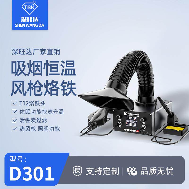 D-01多功能吸烟恒温热风枪烙铁三合一主板维修快速升温智能休眠