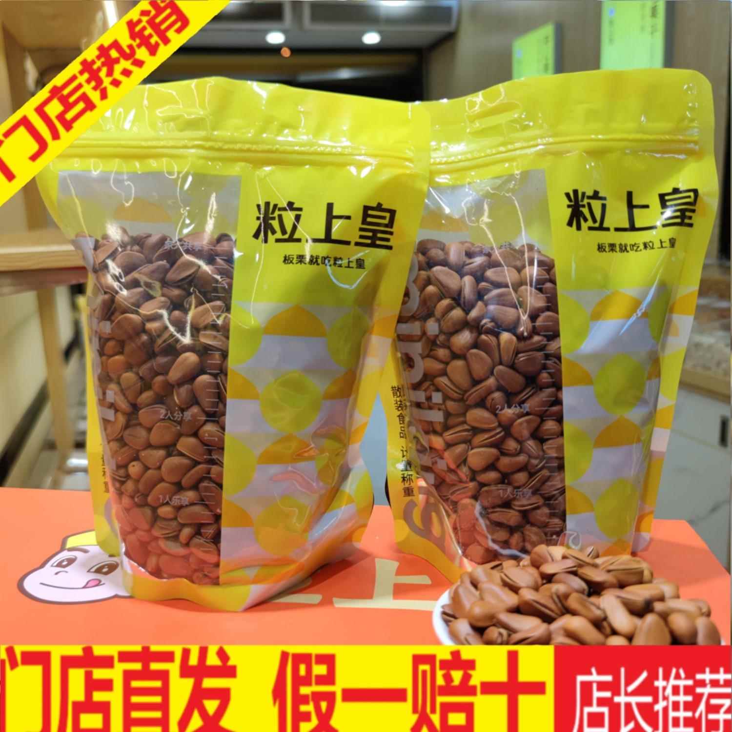 粒上皇红松子手剥松子开口松子门店直发袋装散装原味