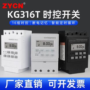 微电脑时控开关定时器kg316t电源定时开关控制器220v伏时间控制器