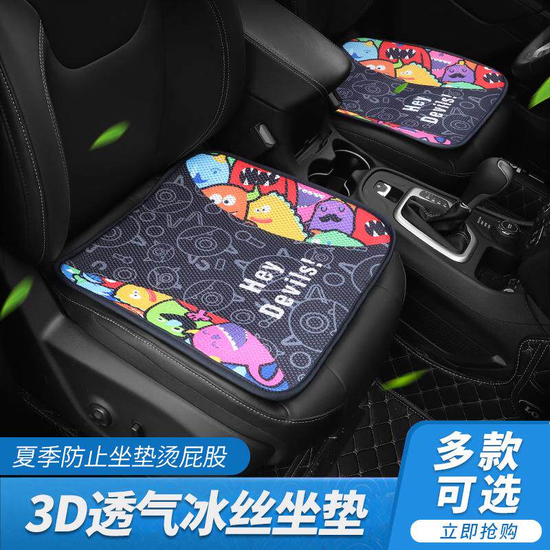 汽车坐垫冰丝夏季3D透气网布散热凉爽卡通防滑车载座椅降温冰凉垫