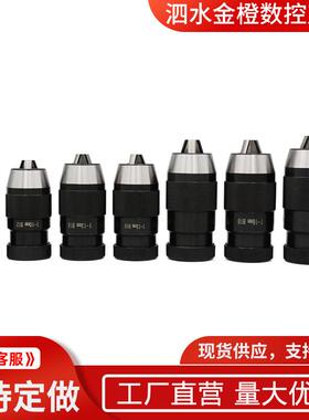 手电钻1-13-B16 JT6 JT33自紧钻夹头 重型钻床自锁钻头自紧钻夹头