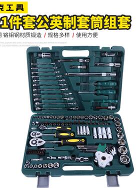 厂家汽修121件组合工具套装车载维修五金工具家用组套工具全