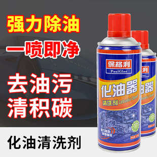 保格利化油器清洗剂车用气门喷油嘴化清剂机械去油污除积碳清洁剂