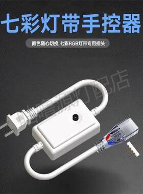 Led5050四线彩灯220V赛马控制器手控闪烁梯度电源专用插头铜