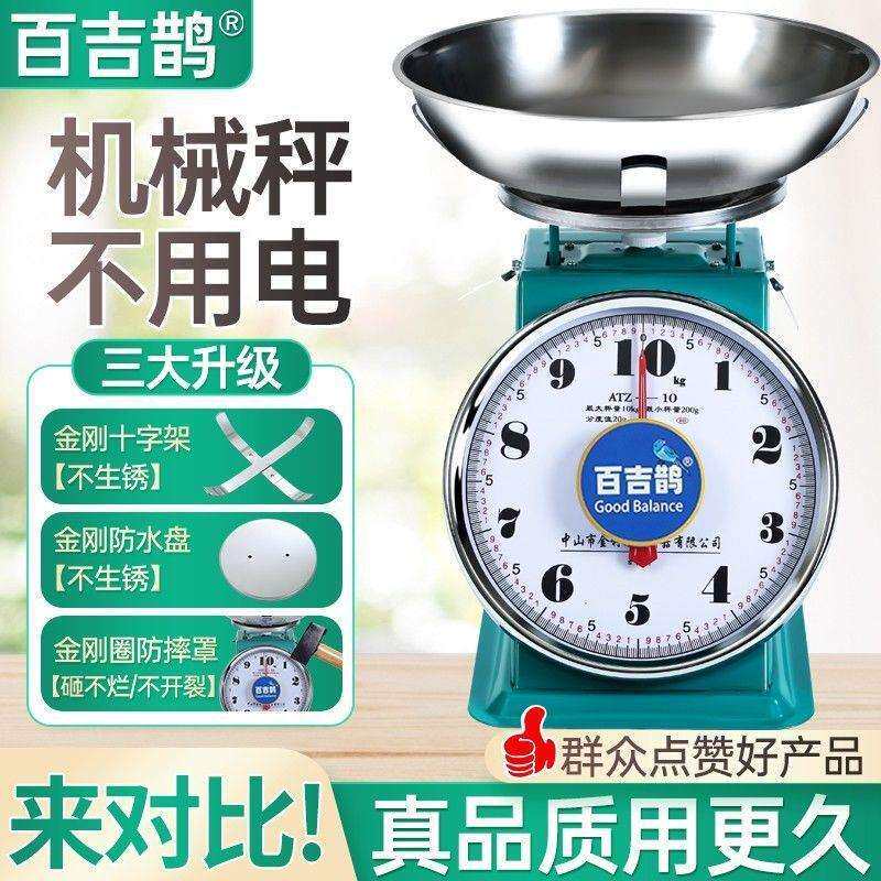 盘称10公斤家用弹簧称盘秤小型圆盘机械老式蛋糕带盘子商用食物秤