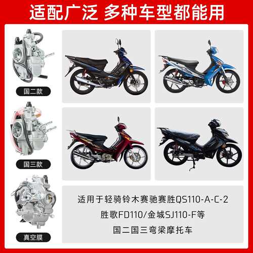QS110化油器国二柱塞式弯梁车赛胜-A/C-2胜歌FD燃油器真空膜欧三