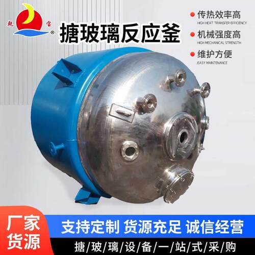搪瓷反应釜6000L化工设备淄博搪玻璃搅拌容器反应罐医药设备反应
