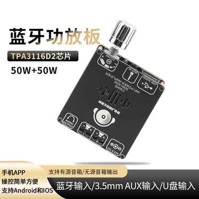 C50HS蓝牙功放板50W+50W HIFI级蓝牙音频功放板TPA3116D2芯片