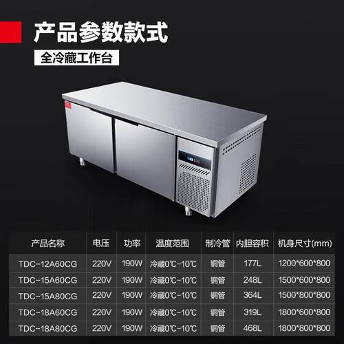德玛仕 商用厨房操作台不锈钢大承重风冷保鲜工作台 TDC-18A80CG