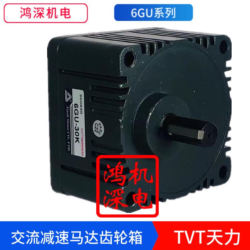 200W 6GU(3K-180K)天力单相交流减速电机马达齿轮箱出力轴15mm