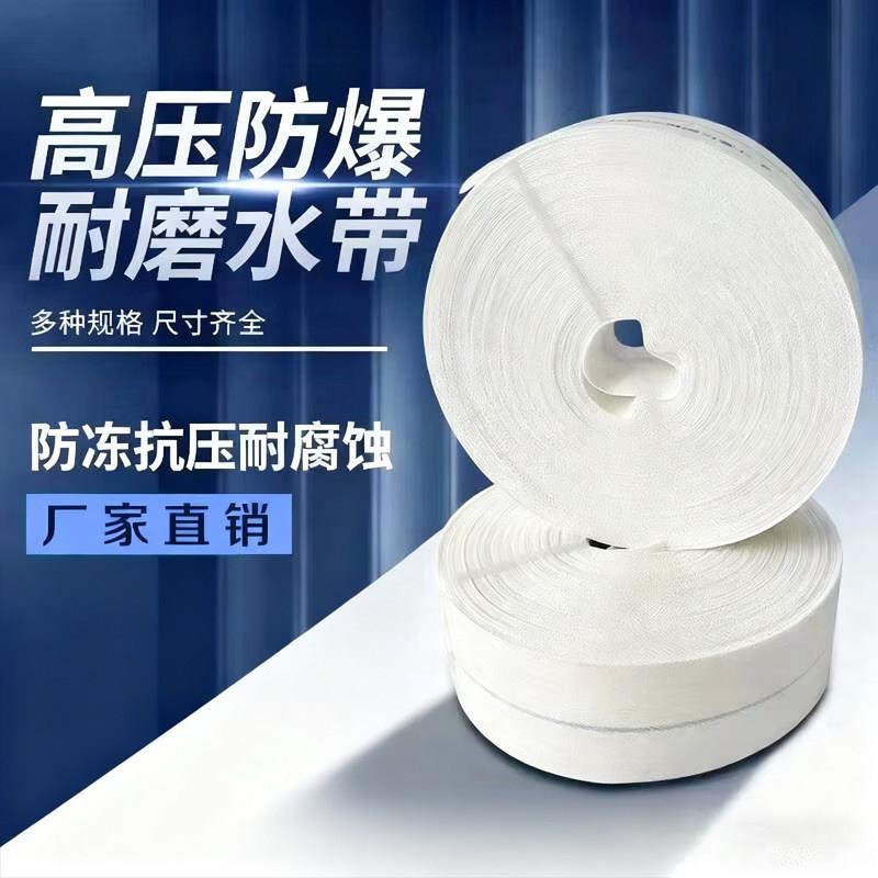 农用消防灌溉水带1寸2寸3寸4寸帆布编织耐磨加厚高压防爆水管浇地