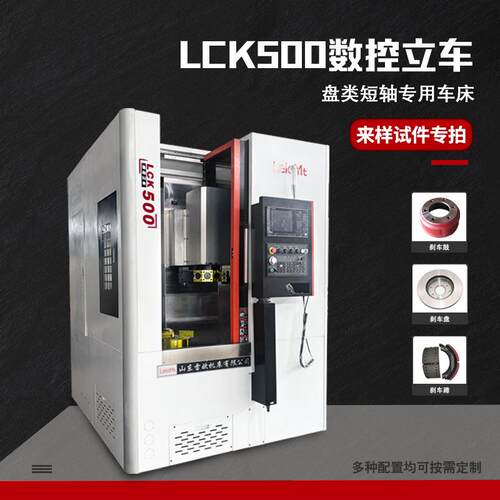 雷欧机床LCK500数控立车单柱立车加工盘立车制动鼓立车立式车床