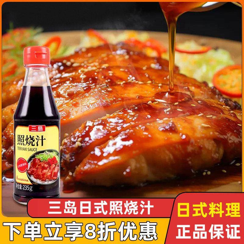 鳗鱼汁三岛 0脂照烧汁日式烧鸟酱汁鳗鱼饭照烧鸡排拌饭酱调味酱