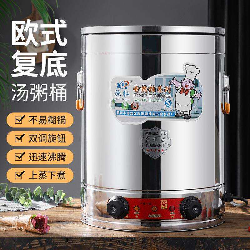 煮粥桶电热汤桶保温桶大容量商用煲粥卤水熬汤烧水煮面复底蒸煮桶