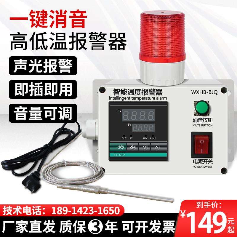 温度报警器高温低温超温智能感应警报器油水温厨房机房冷库养殖场