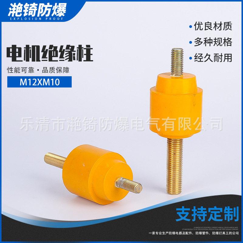 M12XM10电机绝缘柱大电流接线端子防爆接线柱矿用绝缘防爆电动机
