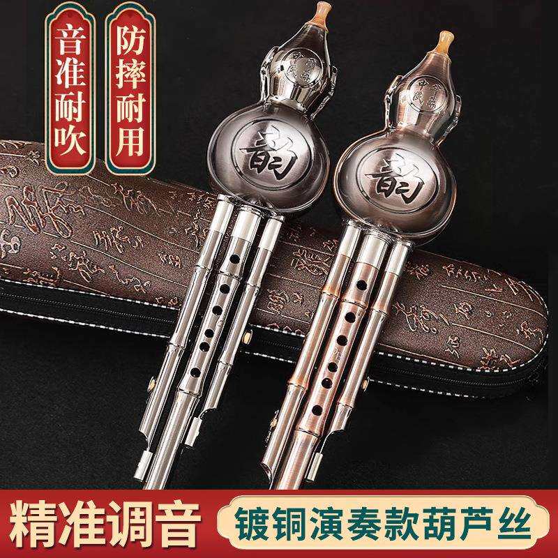 防摔耐用镀铜葫芦丝c调降b调成人学生儿童初学专业三音葫芦丝乐器