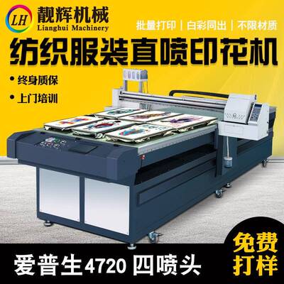 LH-1225FZ数码直喷印花机大幅面数码印花机械大型t恤印花机厂家