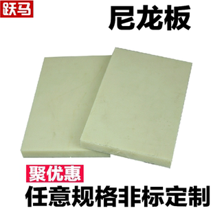 尼龙纤维板乳白色塑料板硬板隔板防水板块高强度聚酰胺板材可加工