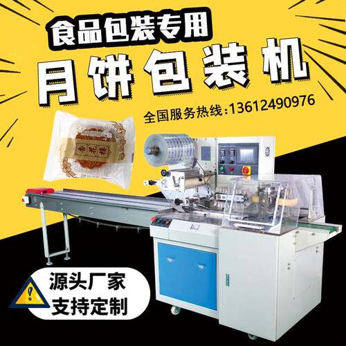 自动枕式包装机五仁莲蓉月饼托盒食品包装机JT-350B/D厂家直供