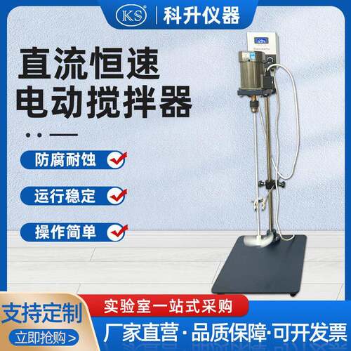 机械搅拌器电动搅拌器S212-60W90W单立杆搅拌器