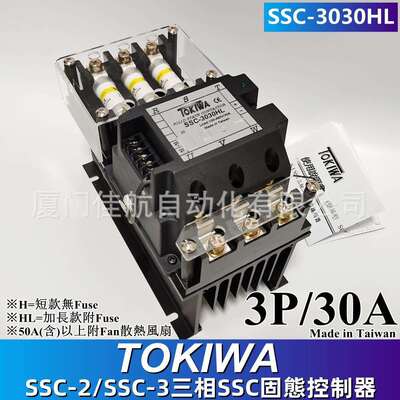 原装TOKIWASSC-3030HL加长型固态继电器SSC-3030H控制器