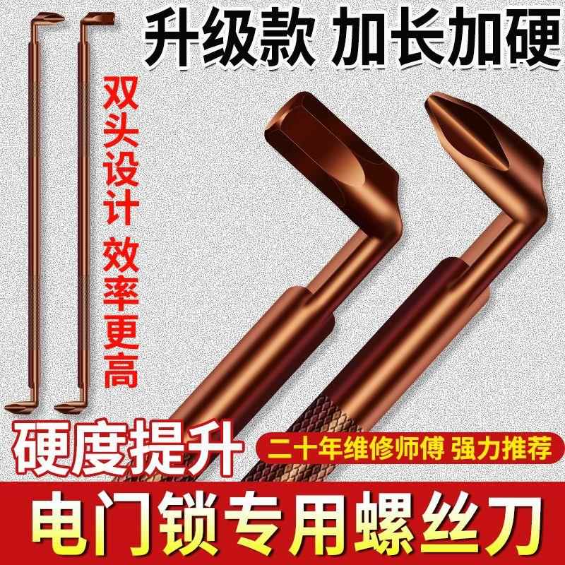 机车电动车电子门锁专用拆卸工具 转弯十字 5mm六角螺丝刀图片