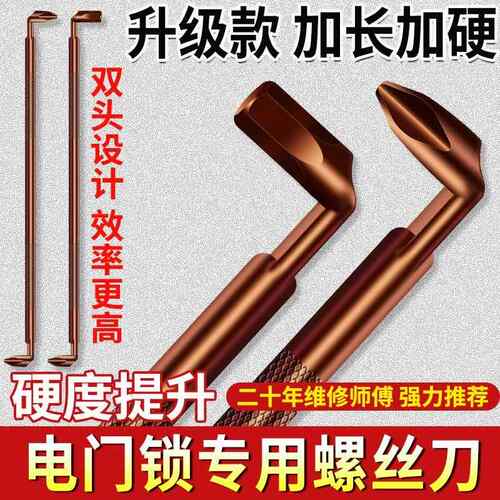 机车电动车电子门锁专用拆卸工具 转弯十字 5mm六角螺丝刀