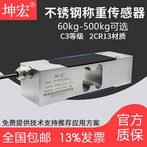包邮坤宏SP150F不锈钢称重传感器点式压力感应器测力60-500kg