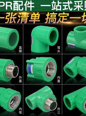 绿色ppr热水管配件4分20直接弯头三通冷6分25内丝外丝管件热熔接