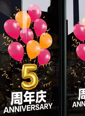店庆周年庆布置装饰玻璃贴纸店铺开业窗花贴氛围静电贴门贴窗花贴