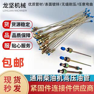 通用型高压油管云内锡柴潍柴朝柴玉柴高压油管机油泵喷油嘴油管
