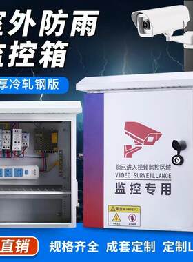 定做户外防雨水安防监控配电箱弱电成套交通视频箱抱箍监控设备箱