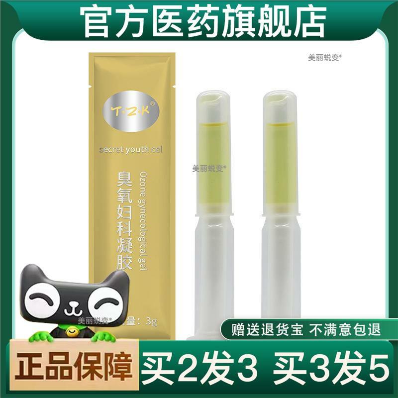买二送一妇科私密臭氧凝胶臭氧油宫排凝胶抑菌凝胶清洁保养官方正
