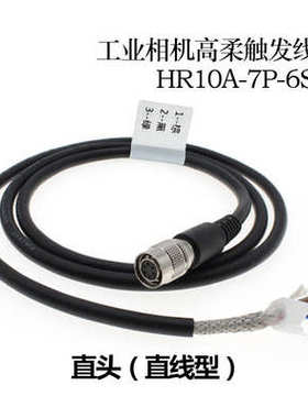 工业相机触发线hr10a-7p-6s孔MV -ACC-01-2102-5m高柔拖链电源线