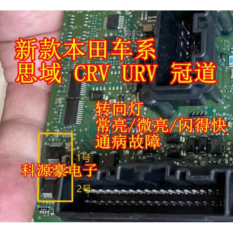 VD7030A 本田车系冠道 CRV URV 转向灯灯光驱动芯片全新进口现货