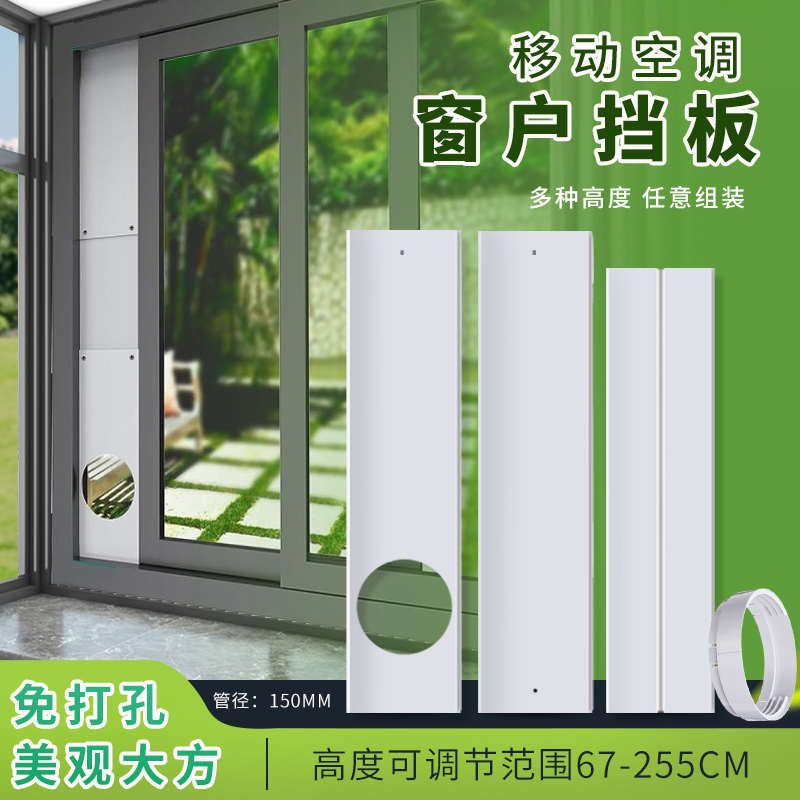 通用型移动空调配件窗户密封板可伸缩挡风板推拉排风管排热管防尘