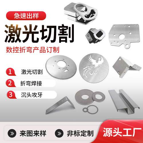 304不锈钢铜铁铝激光切割加工异形钣金焊接个性沉头攻牙数控折弯