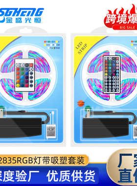 led3528灯带 RGB2835灯带彩色跑马软灯条24键 44键控制器吸塑套装