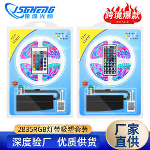 led3528灯带 RGB2835灯带彩色跑马软灯条24键 44键控制器吸塑套装