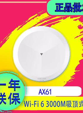 H3C AX61 AX71 AX60 A61-1500 A60-1500 双频千兆WIFI6吸顶面板AP