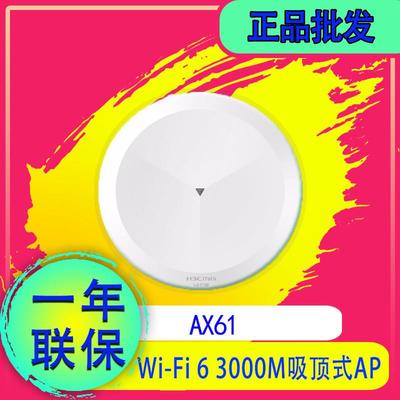 H3C AX61 AX71 AX60 A61-1500 A60-1500 双频千兆WIFI6吸顶面板AP