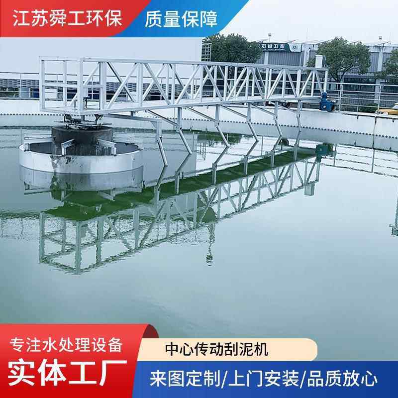 中心传动浓缩刮泥机单双管吸泥机悬挂式中心传动刮吸泥机