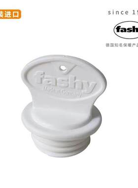 德国原装进口热水袋原配专用盖子塞子新版 仅适配德国fashy热水袋