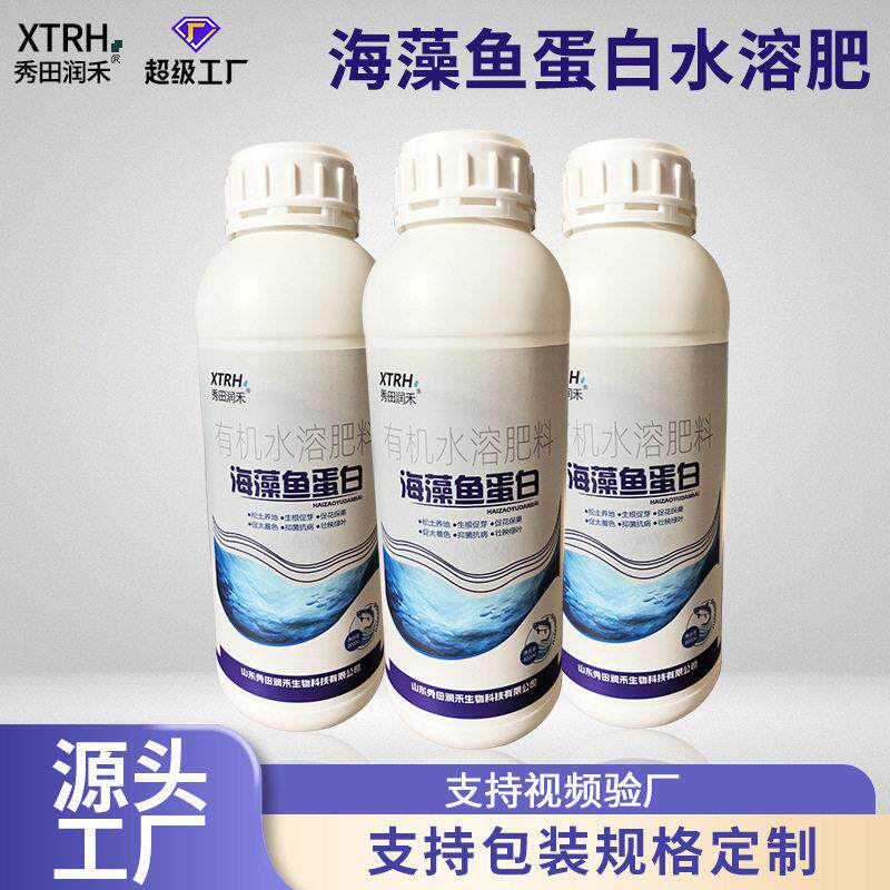 秀田润禾海藻鱼蛋白水溶原浆有机营养液体料瓜果蔬菜花卉