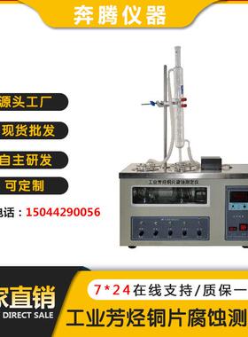厂家直供BWTS-3工业芳烃铜片腐蚀测定仪铜片腐蚀测试仪