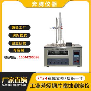 厂家直供BWTS-3工业芳烃铜片腐蚀测定仪铜片腐蚀测试仪