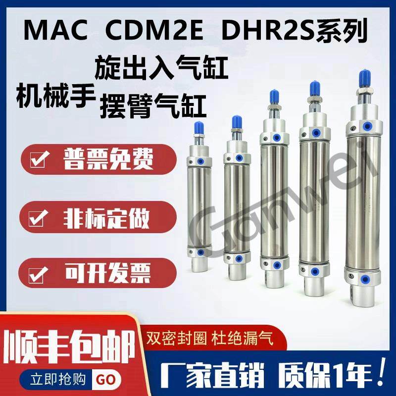斜臂机械手回旋旋转旋出入气缸MAC40-125摆动气缸CDM2E40-125A100