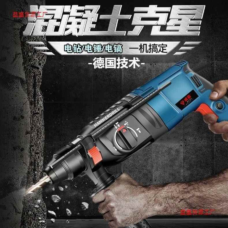 德电锤轻型冲击钻电功钻电两镐轻型26家多功能大率国三用进口混凝