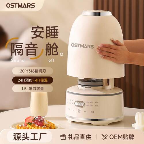 德国Ostmars鹅卵石破壁机1.5L家用全自动多功能料理豆浆机3-4人